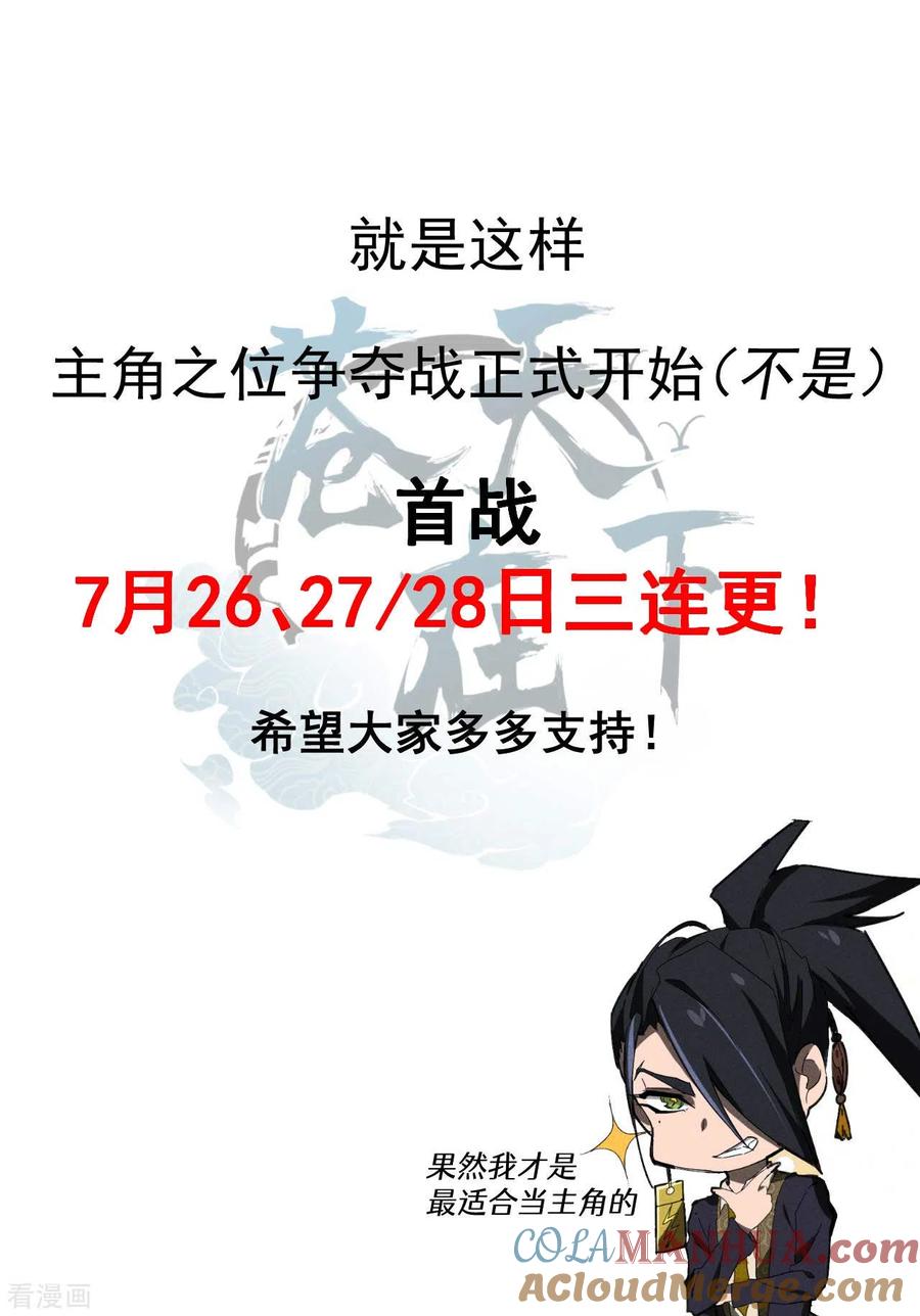 苍天在下 - 第46话 灯火明灭 - 第49张图