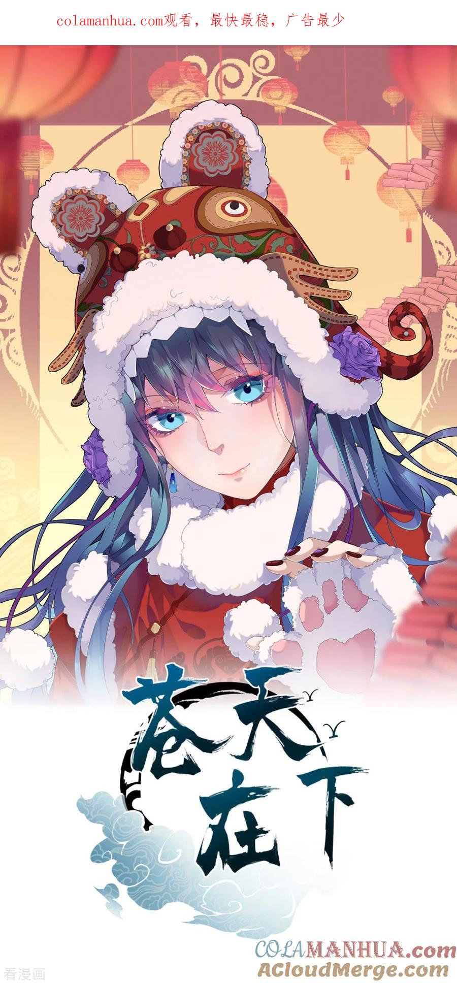 苍天在下 - 第46话 灯火明灭 - 第1张图