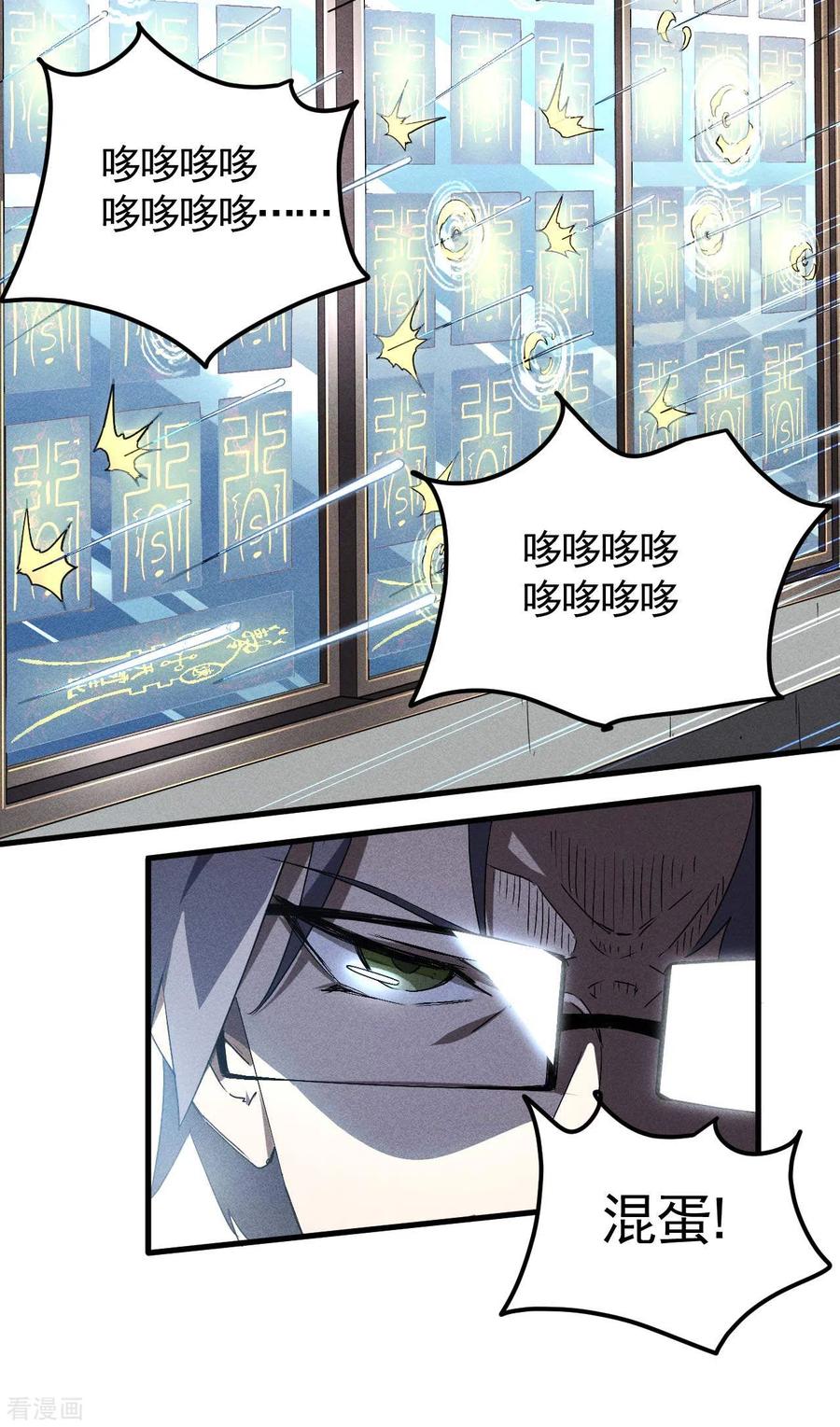 苍天在下 - 第46话 灯火明灭 - 第9张图