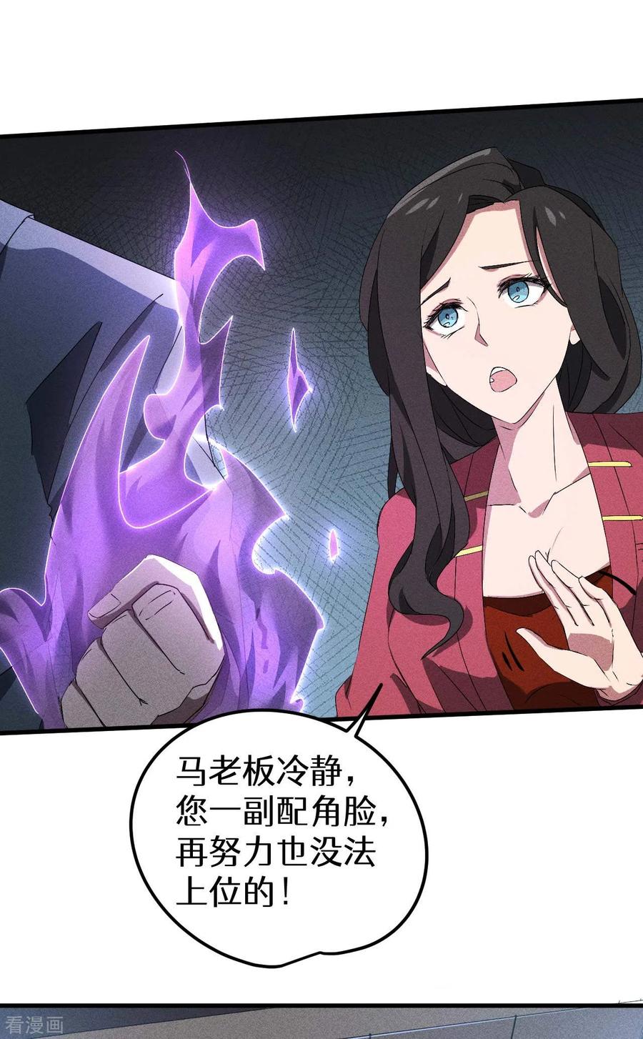 苍天在下 - 第46话 灯火明灭 - 第44张图