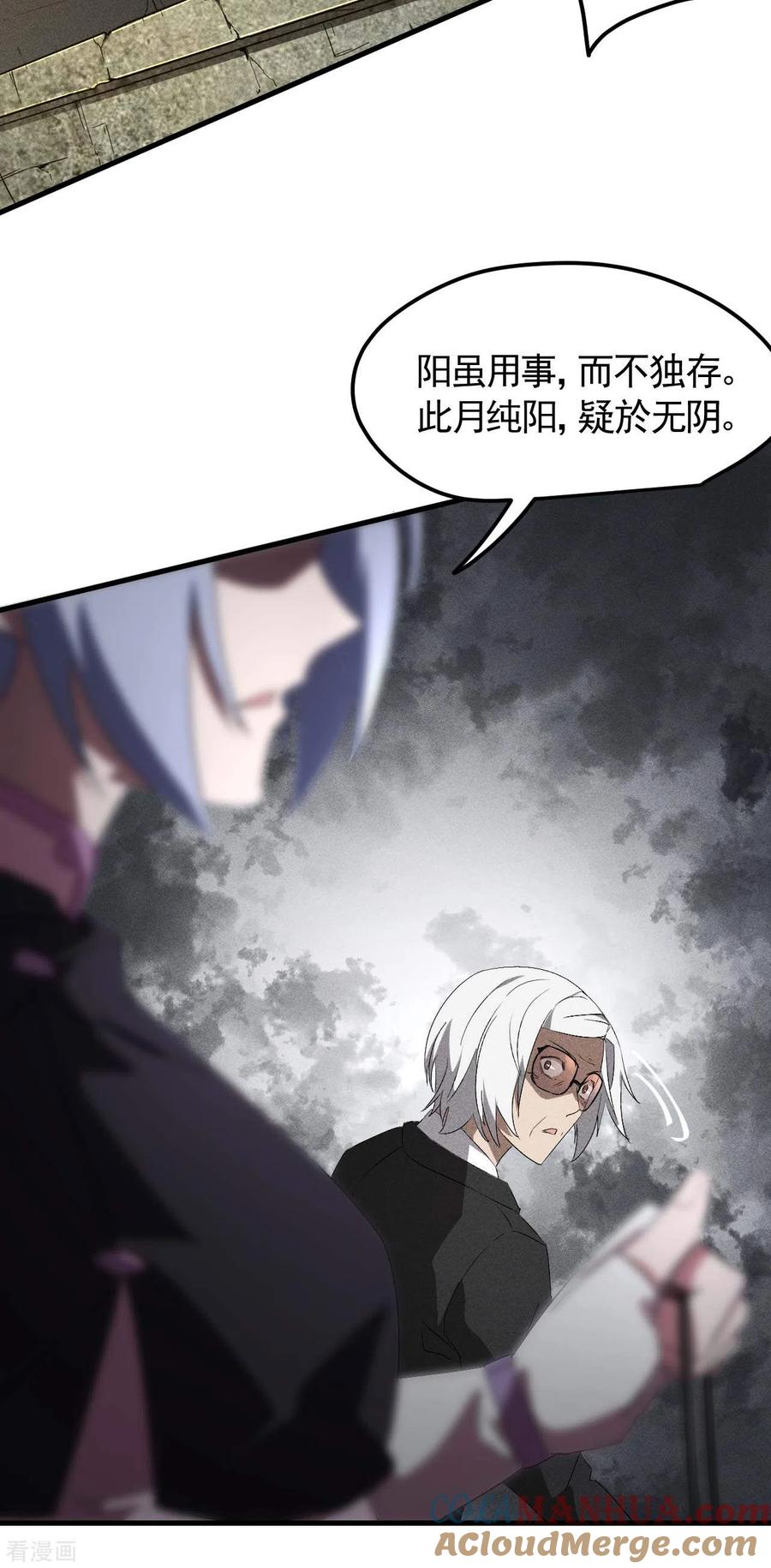 苍天在下 - 第46话 灯火明灭 - 第28张图