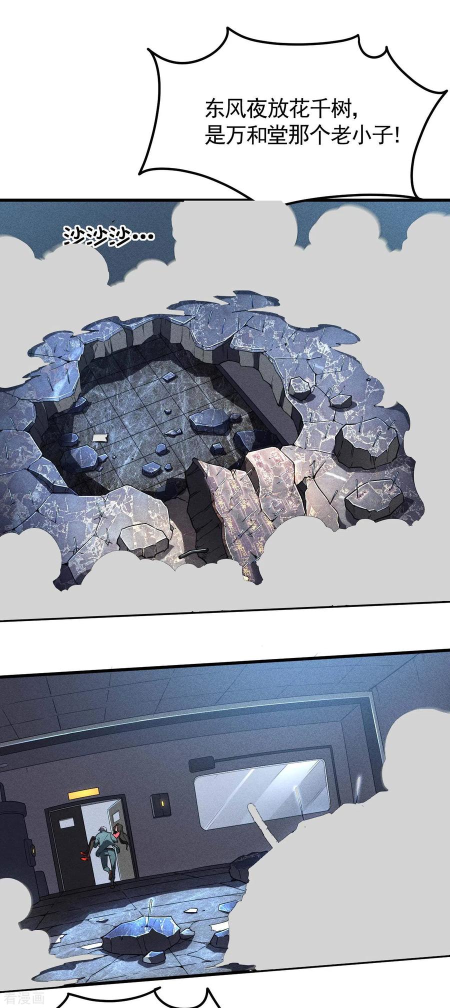 苍天在下 - 第46话 灯火明灭 - 第18张图