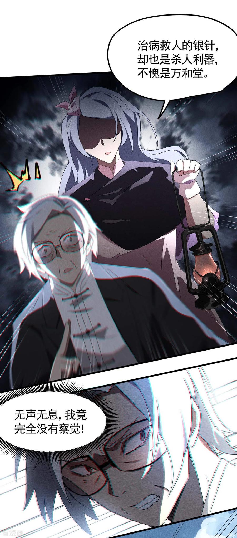 苍天在下 - 第46话 灯火明灭 - 第26张图