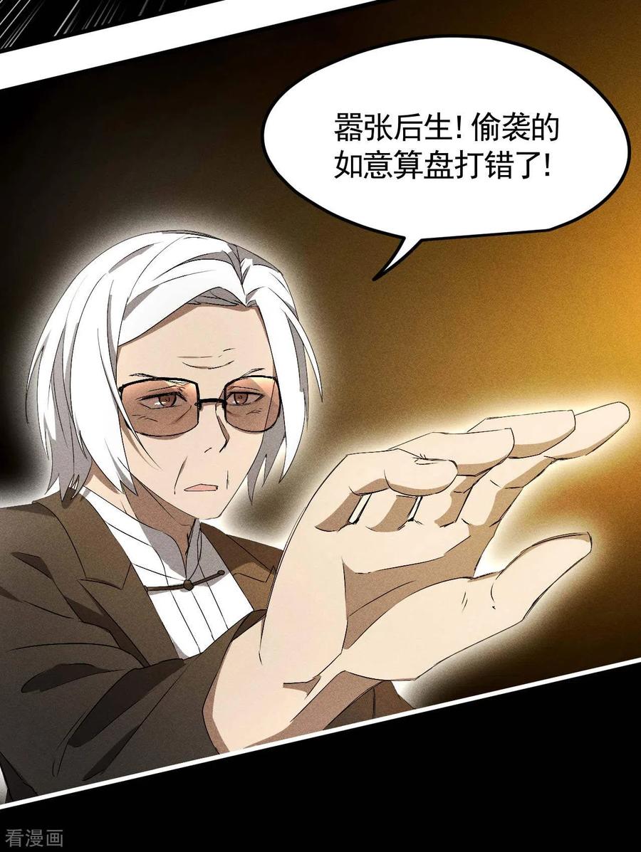 苍天在下 - 第46话 灯火明灭 - 第36张图