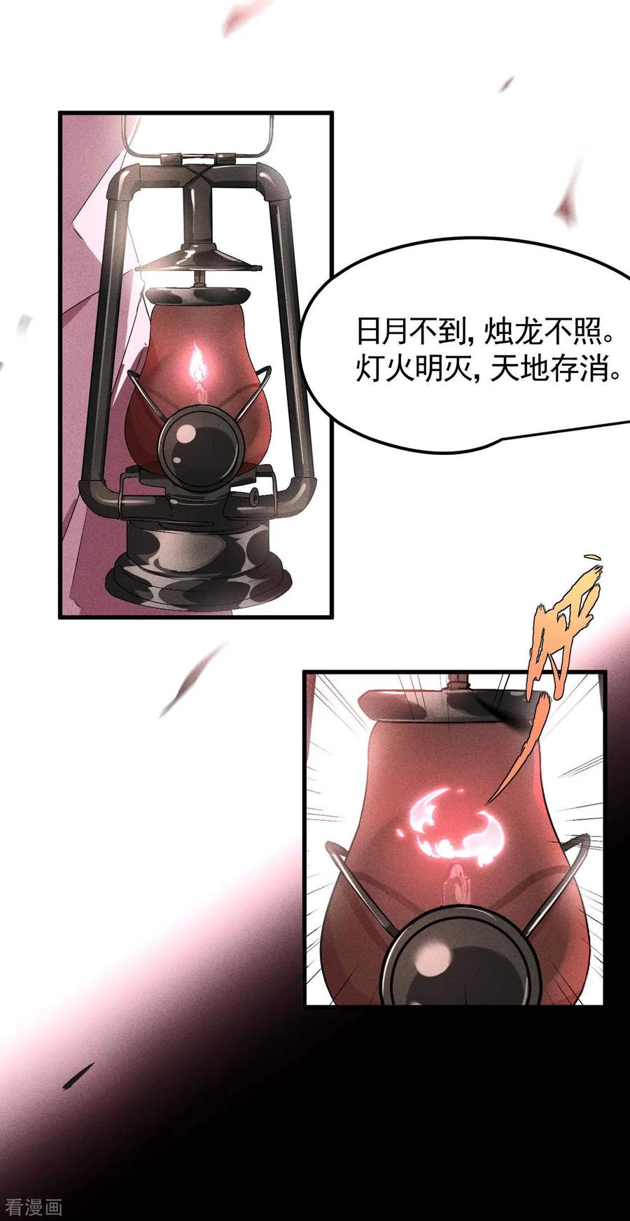 苍天在下 - 第46话 灯火明灭 - 第29张图