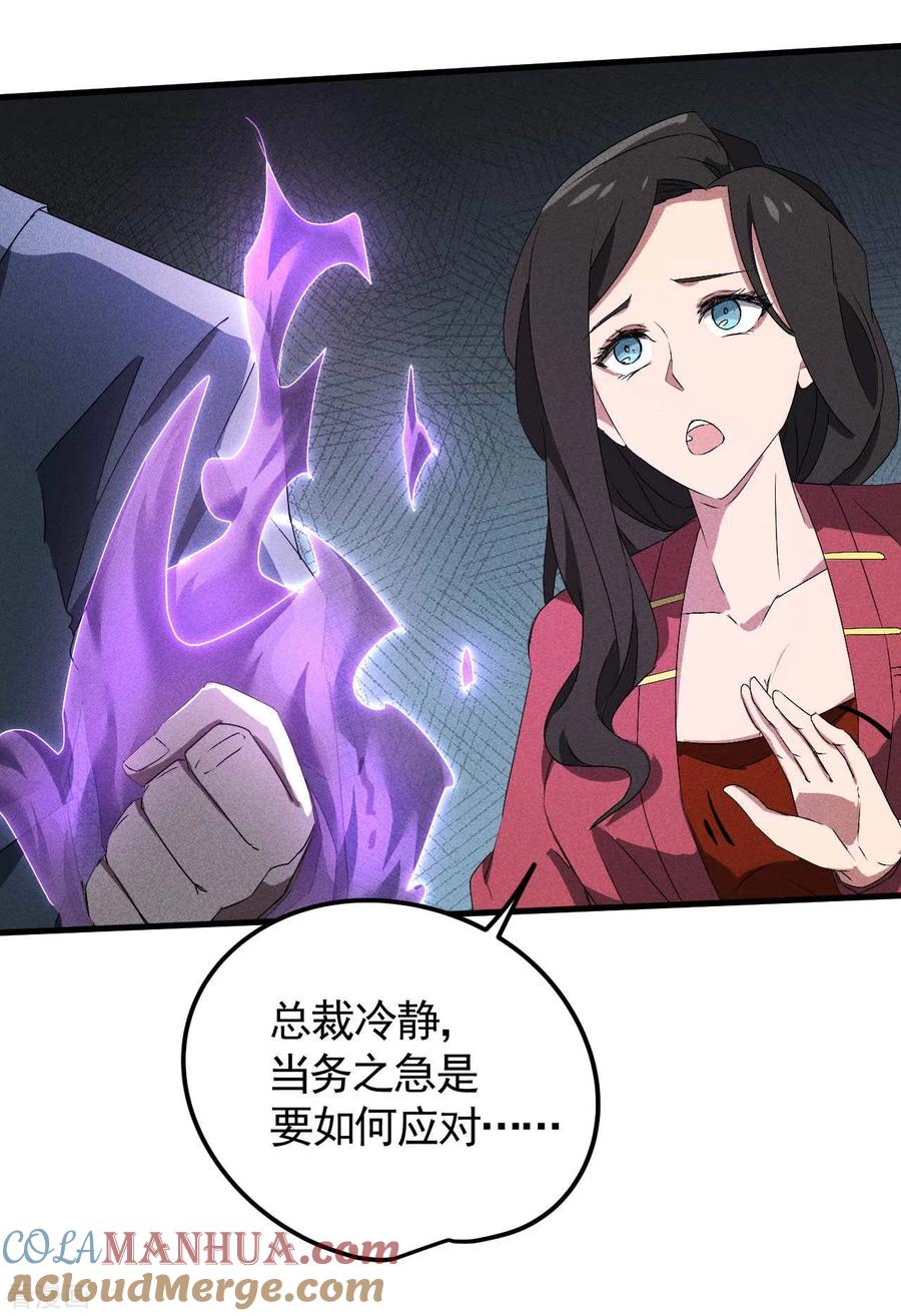 苍天在下 - 第46话 灯火明灭 - 第4张图