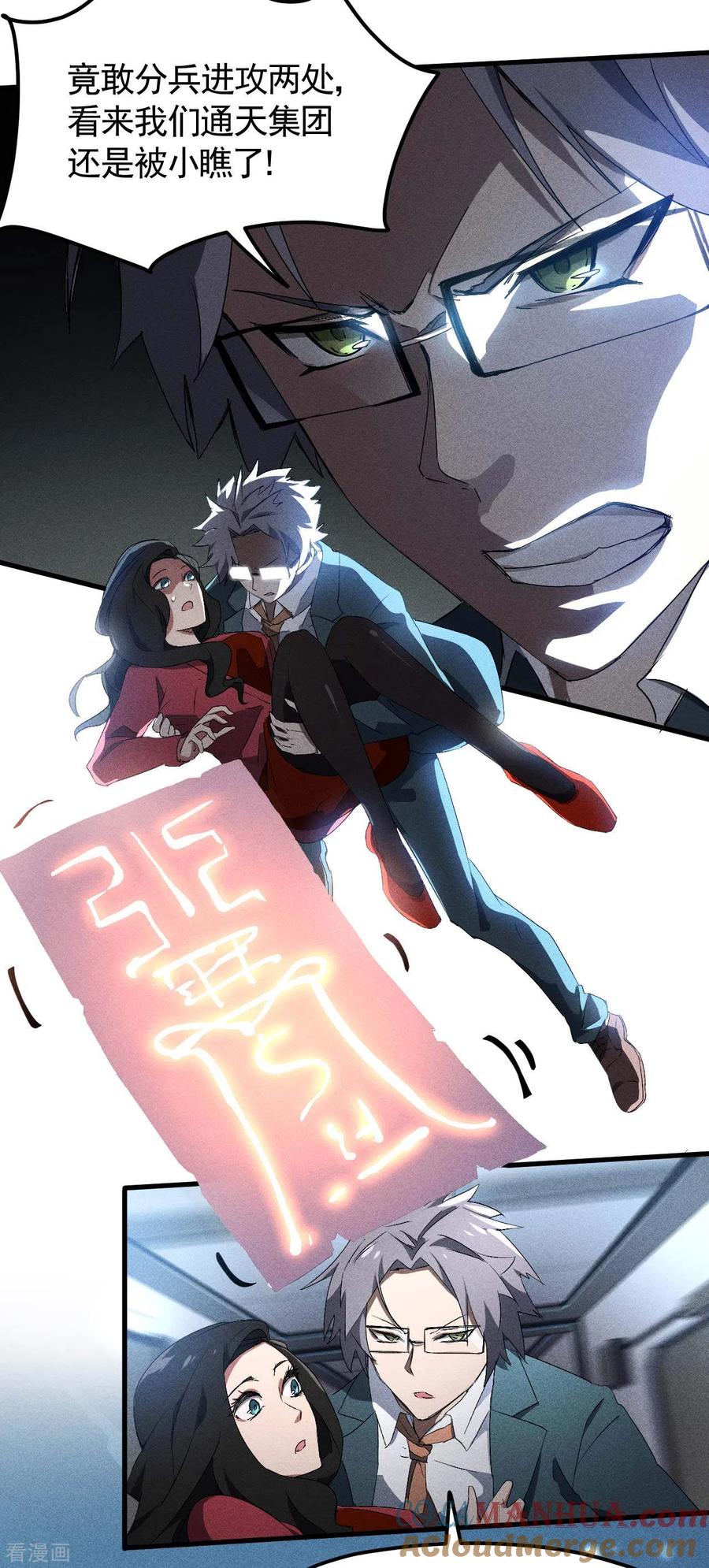 苍天在下 - 第46话 灯火明灭 - 第19张图