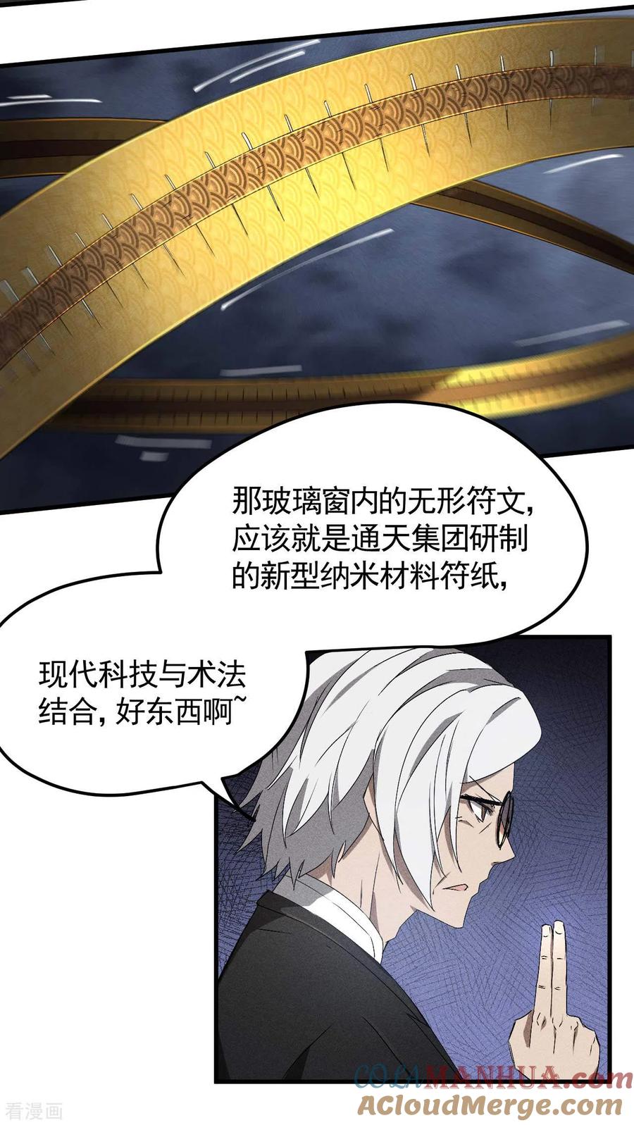 苍天在下 - 第46话 灯火明灭 - 第25张图