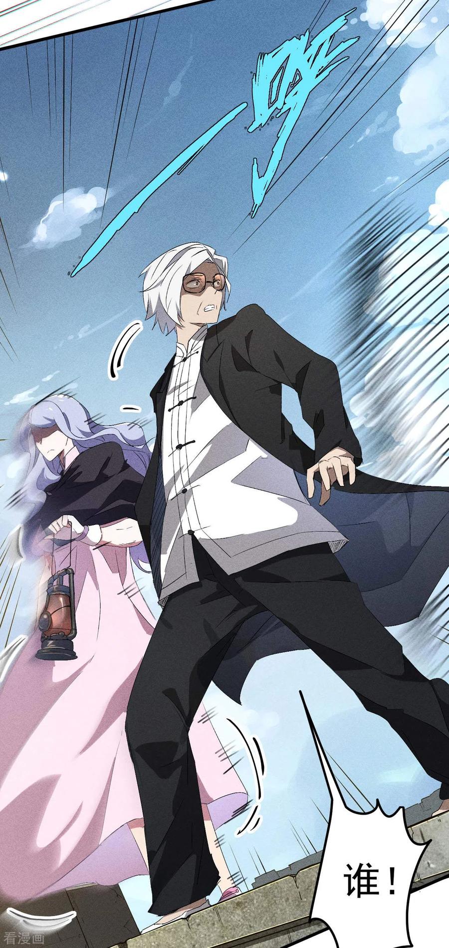 苍天在下 - 第46话 灯火明灭 - 第27张图