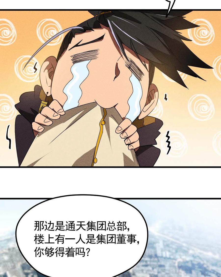 苍天在下 - 第47话 五行归一 - 第24张图