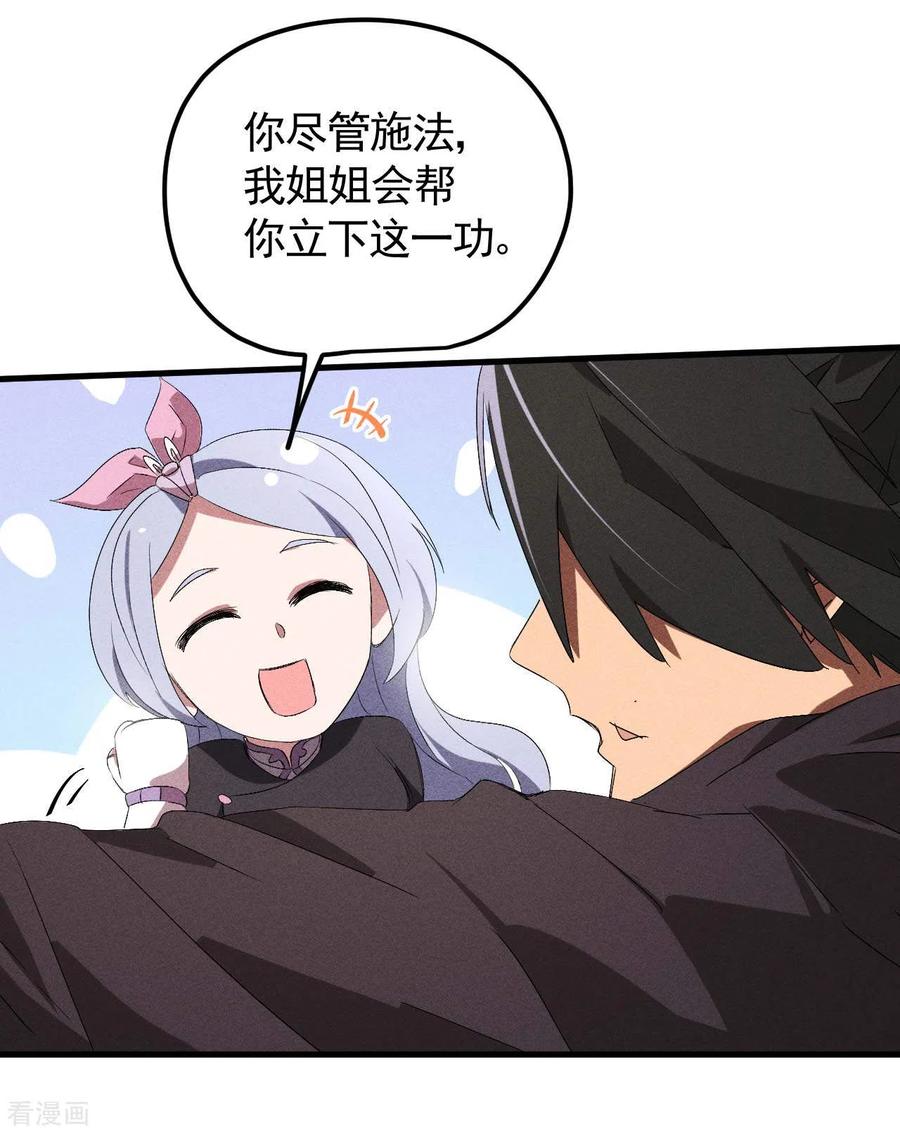 苍天在下 - 第47话 五行归一 - 第29张图