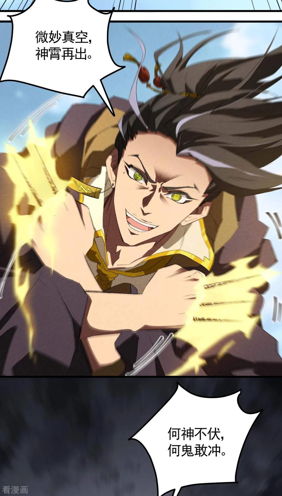 苍天在下 - 第47话 五行归一 - 第5张图