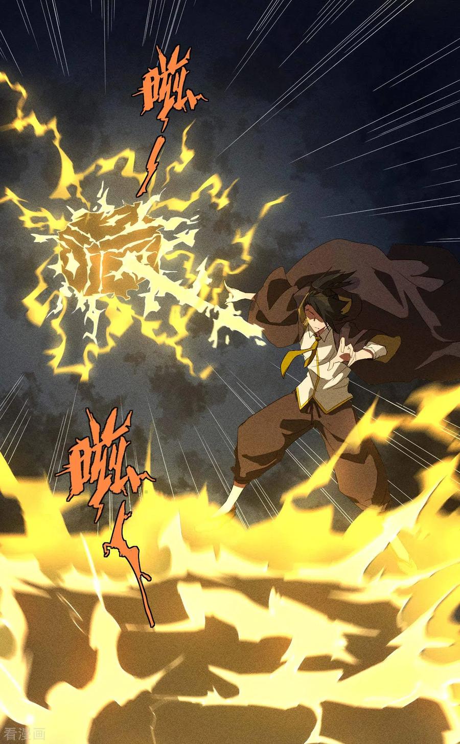 苍天在下 - 第47话 五行归一 - 第32张图