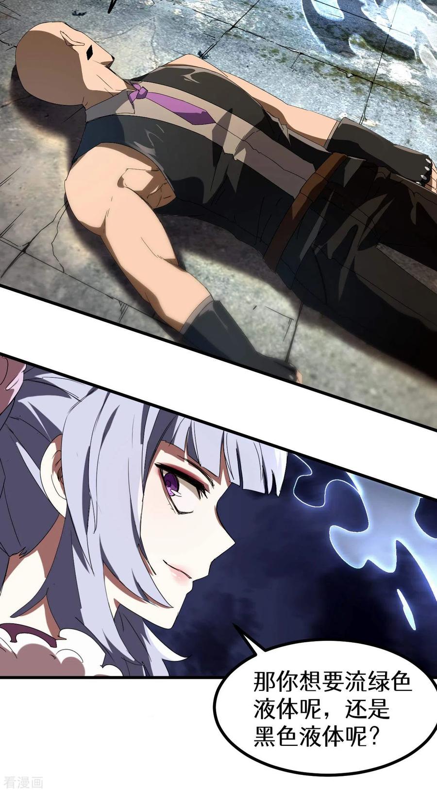 苍天在下 - 第47话 五行归一 - 第51张图