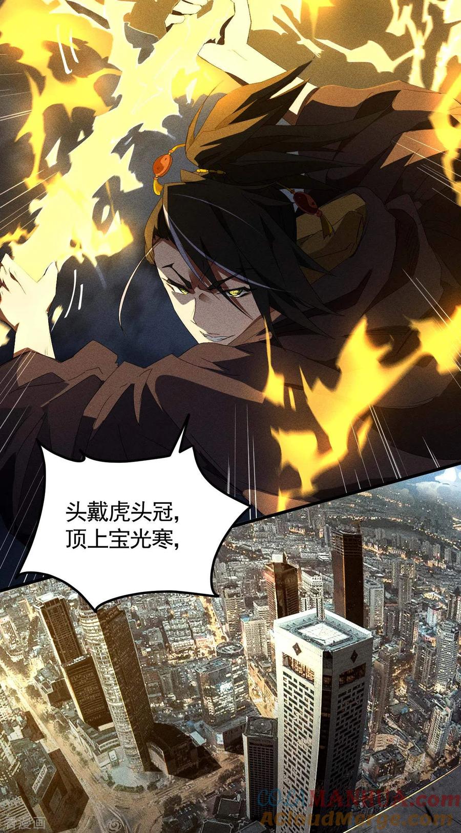 苍天在下 - 第47话 五行归一 - 第34张图