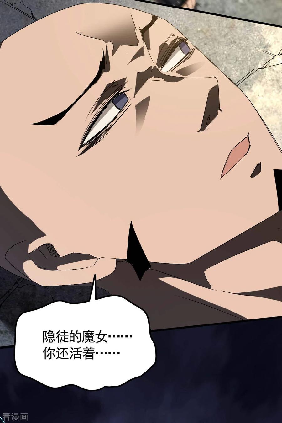 苍天在下 - 第47话 五行归一 - 第47张图