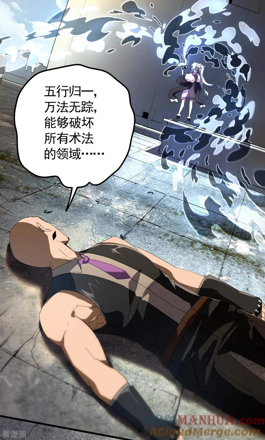 苍天在下 - 第47话 五行归一 - 第46张图