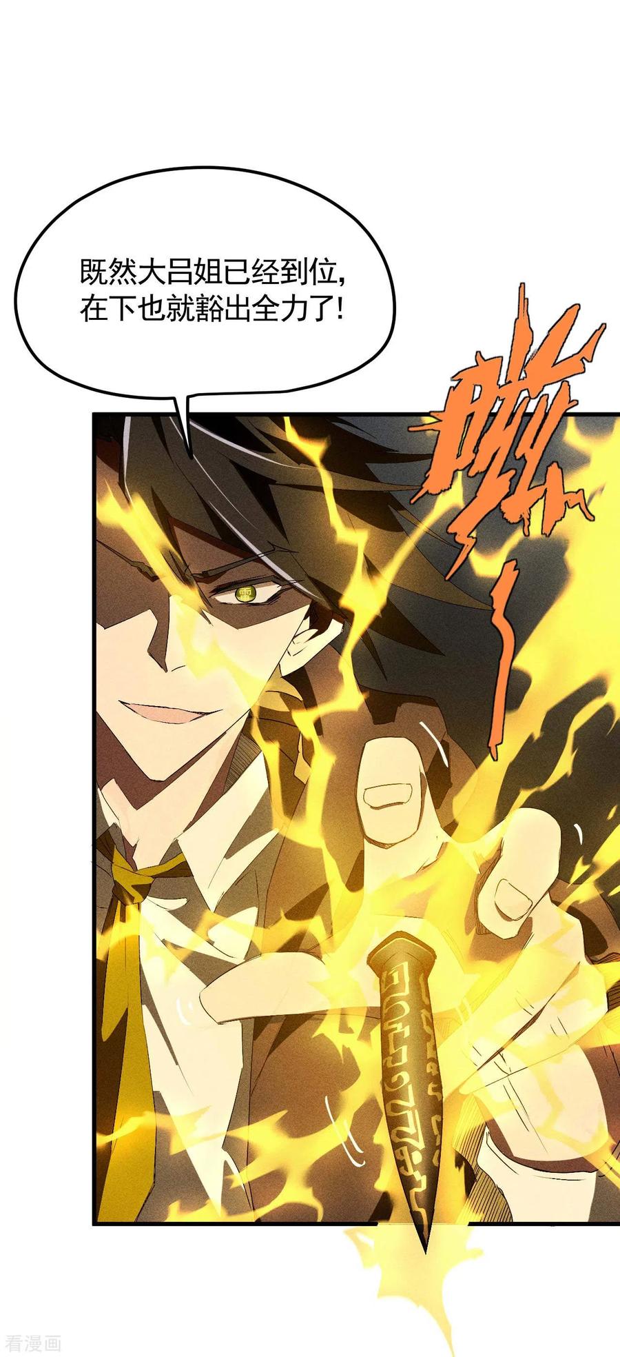 苍天在下 - 第47话 五行归一 - 第30张图