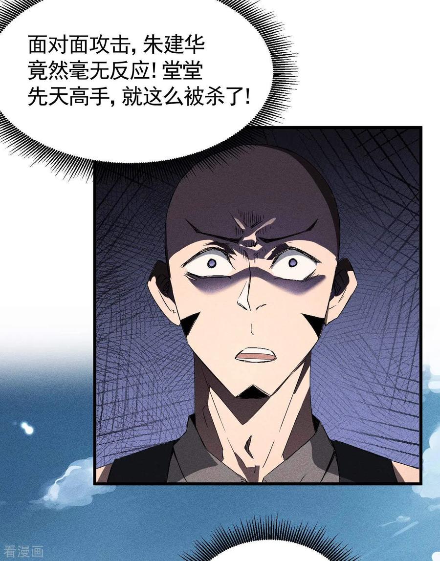 苍天在下 - 第47话 五行归一 - 第20张图