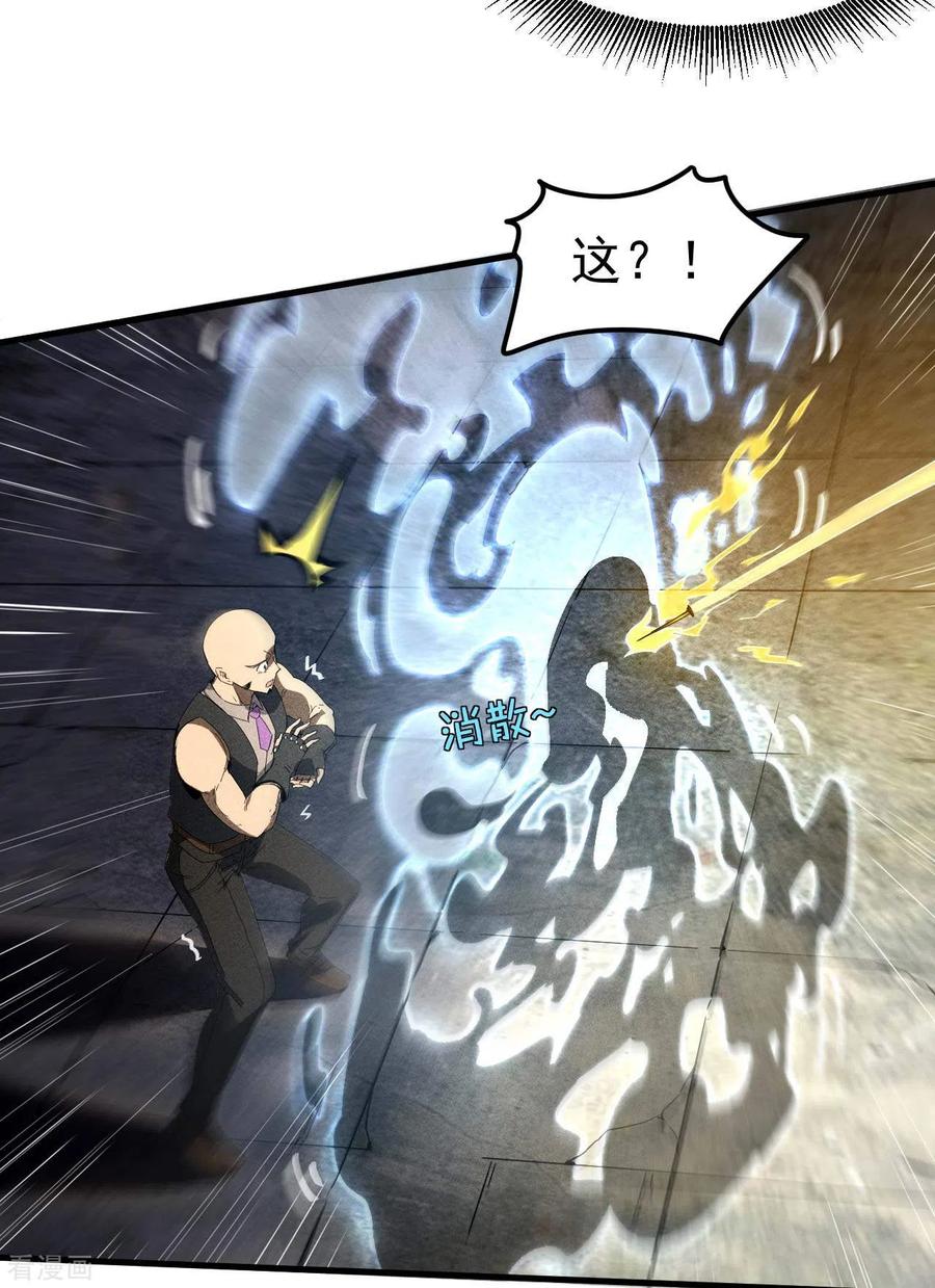 苍天在下 - 第47话 五行归一 - 第41张图