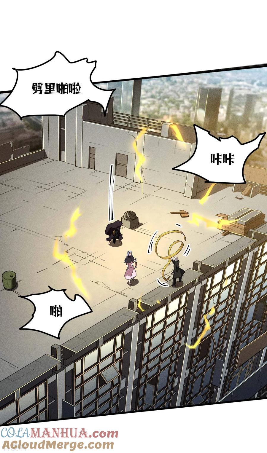 苍天在下 - 第47话 五行归一 - 第13张图