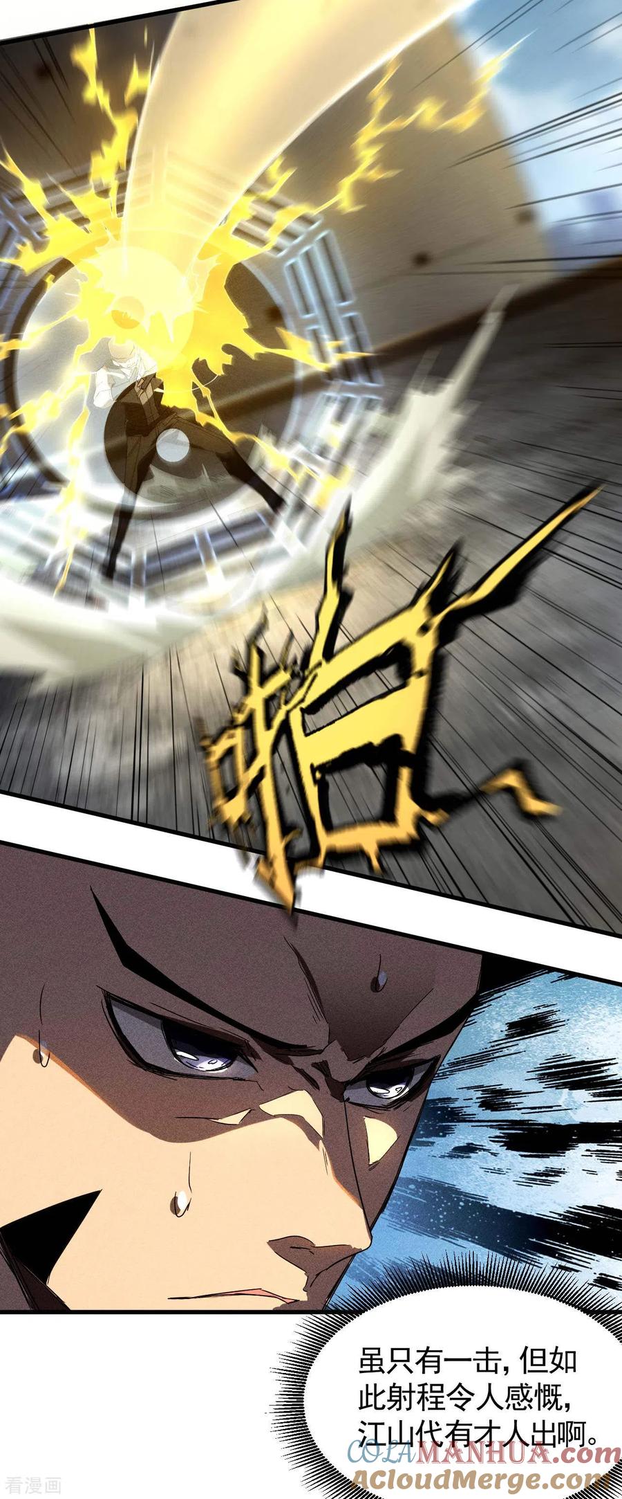 苍天在下 - 第47话 五行归一 - 第40张图