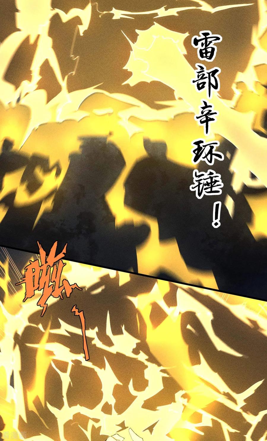 苍天在下 - 第47话 五行归一 - 第33张图