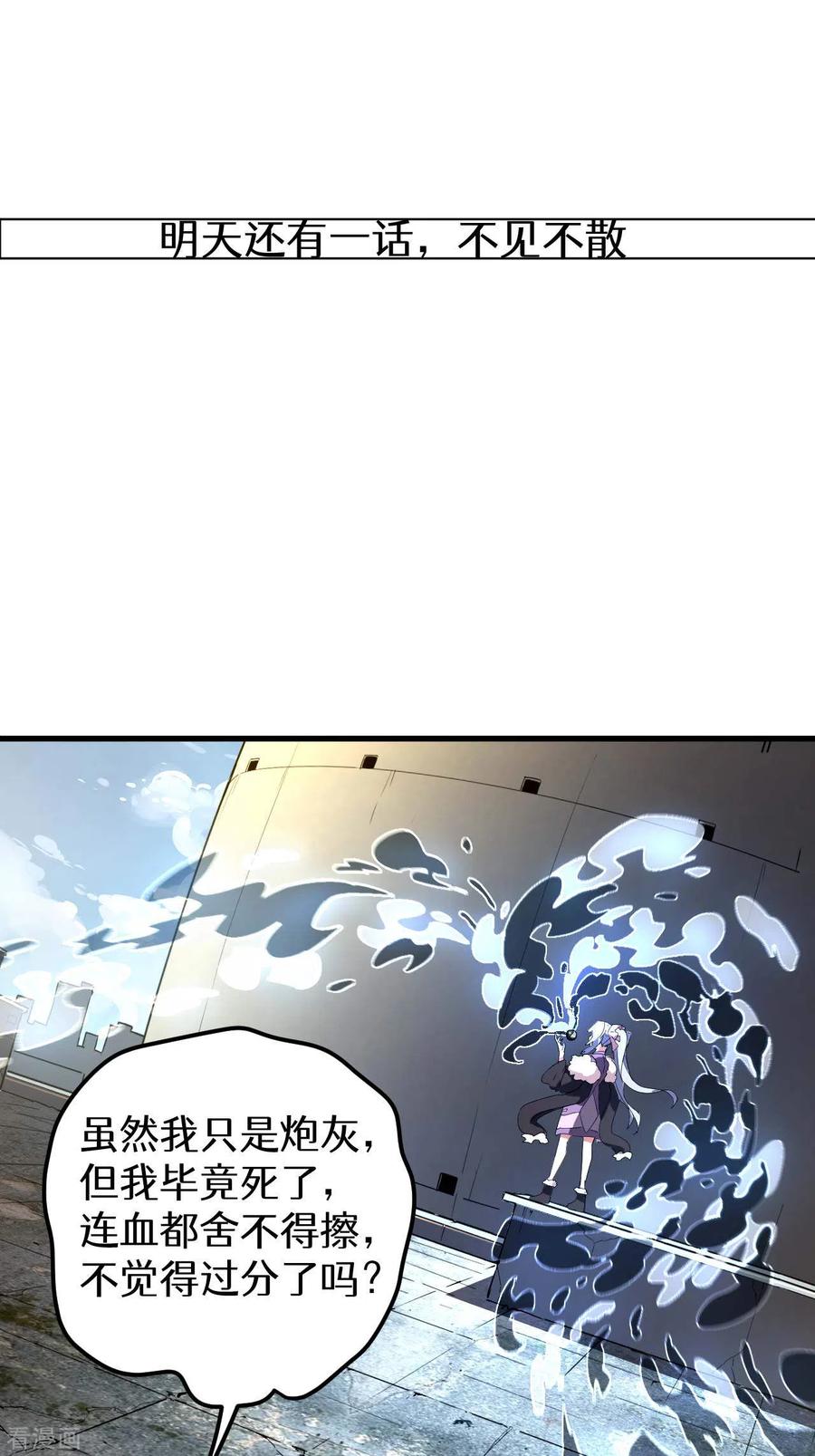 苍天在下 - 第47话 五行归一 - 第50张图