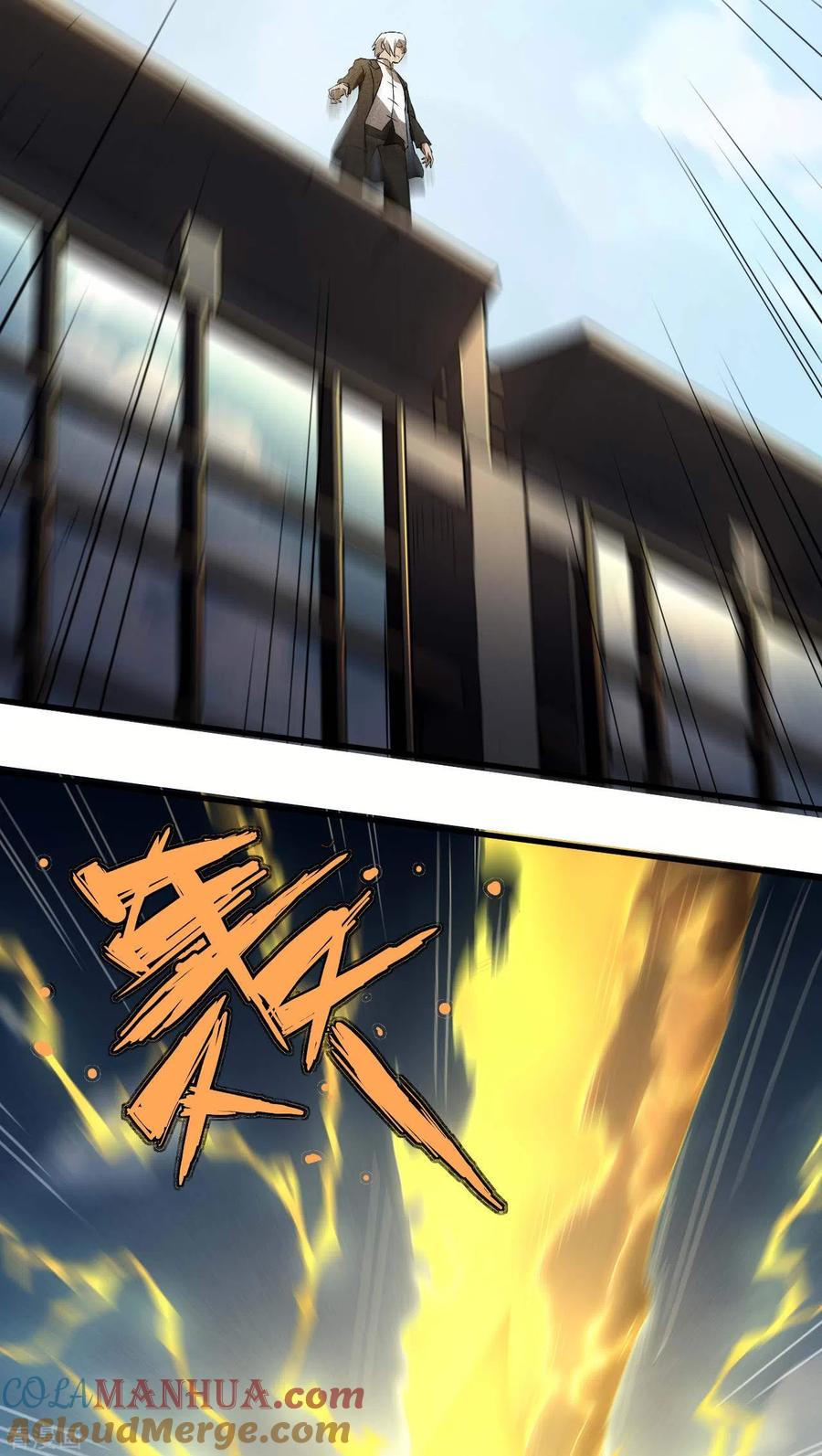 苍天在下 - 第47话 五行归一 - 第10张图