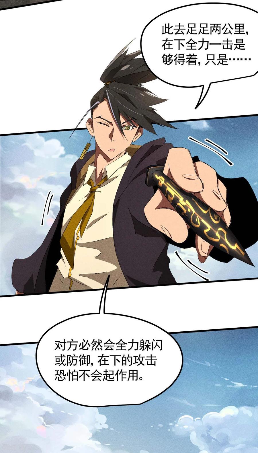 苍天在下 - 第47话 五行归一 - 第26张图