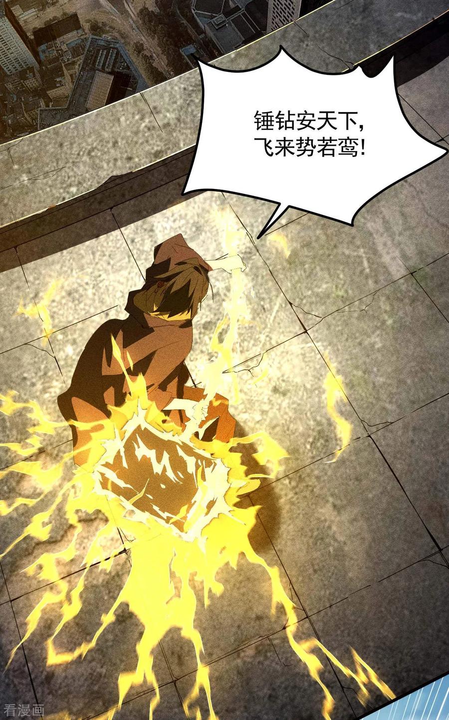 苍天在下 - 第47话 五行归一 - 第35张图