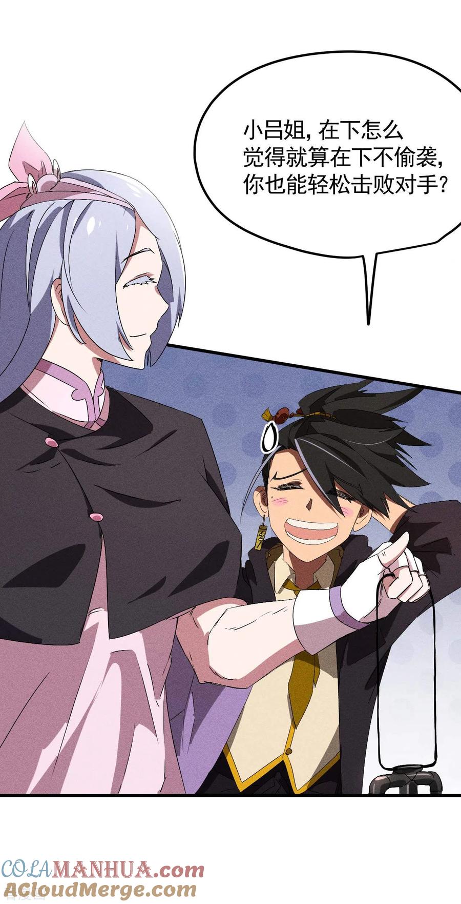 苍天在下 - 第47话 五行归一 - 第22张图