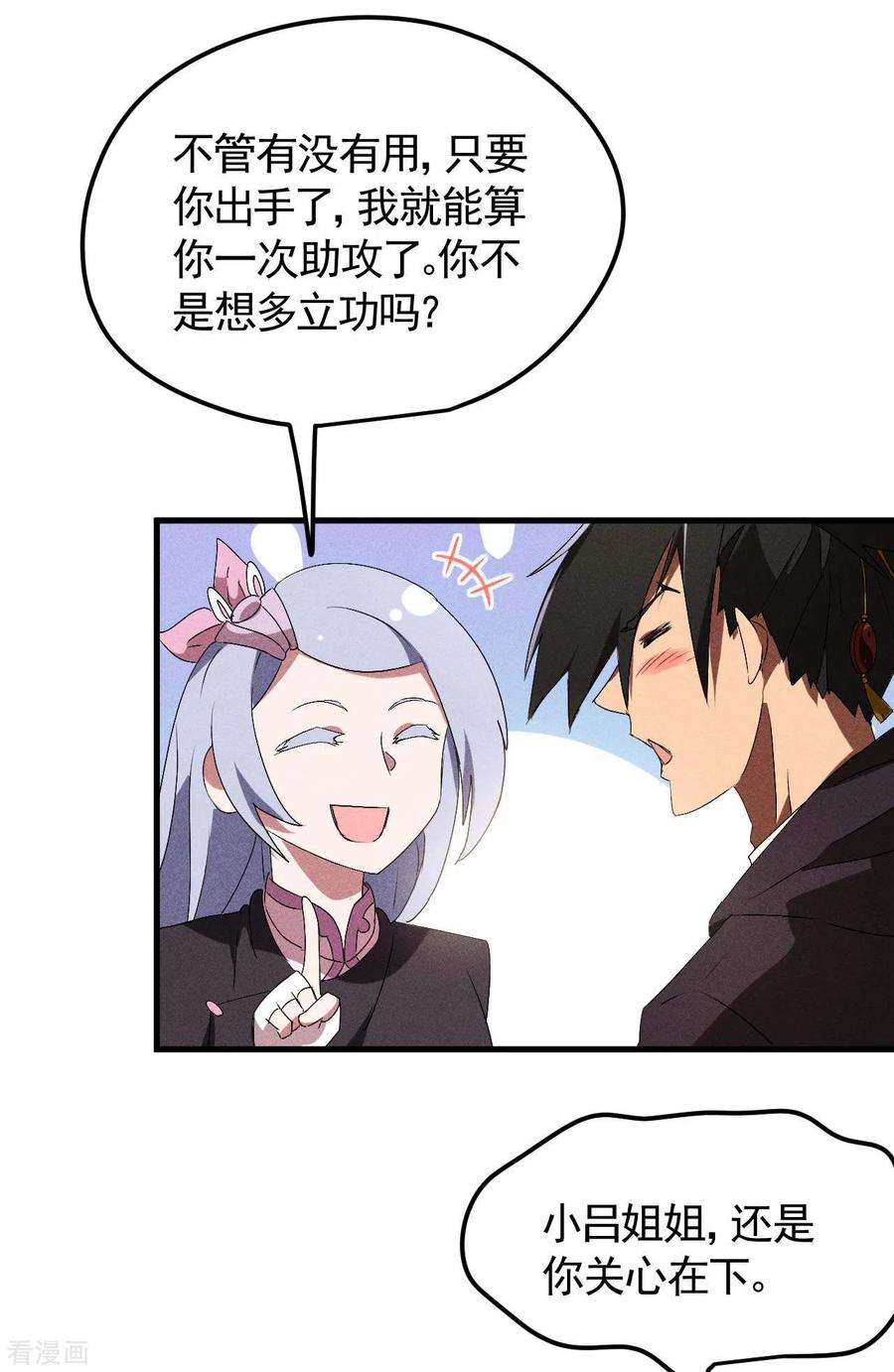 苍天在下 - 第47话 五行归一 - 第23张图