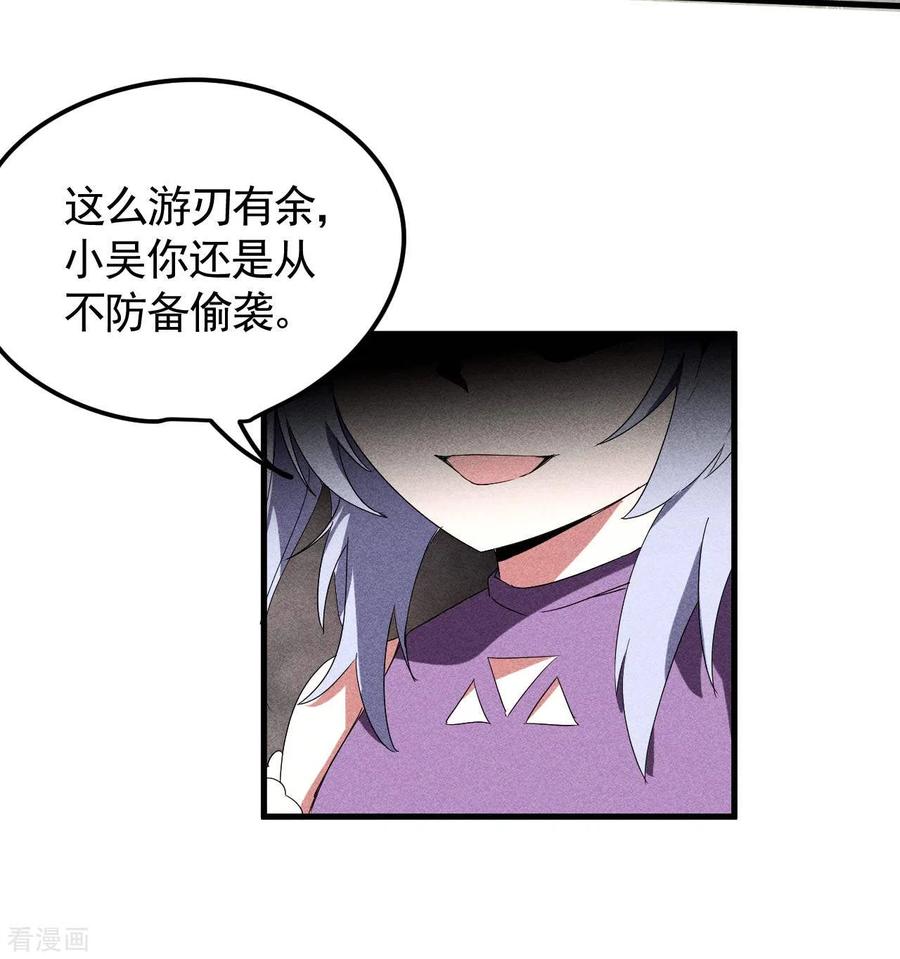 苍天在下 - 第47话 五行归一 - 第42张图