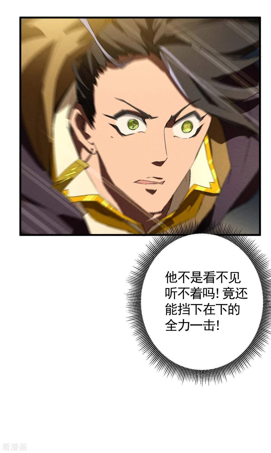 苍天在下 - 第47话 五行归一 - 第12张图