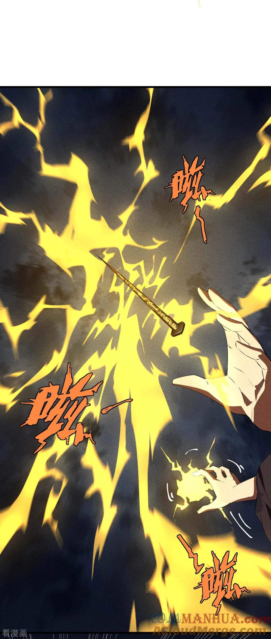 苍天在下 - 第47话 五行归一 - 第31张图