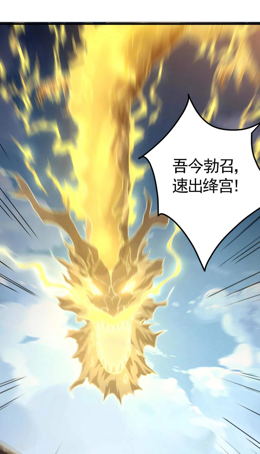 苍天在下 - 第47话 五行归一 - 第9张图