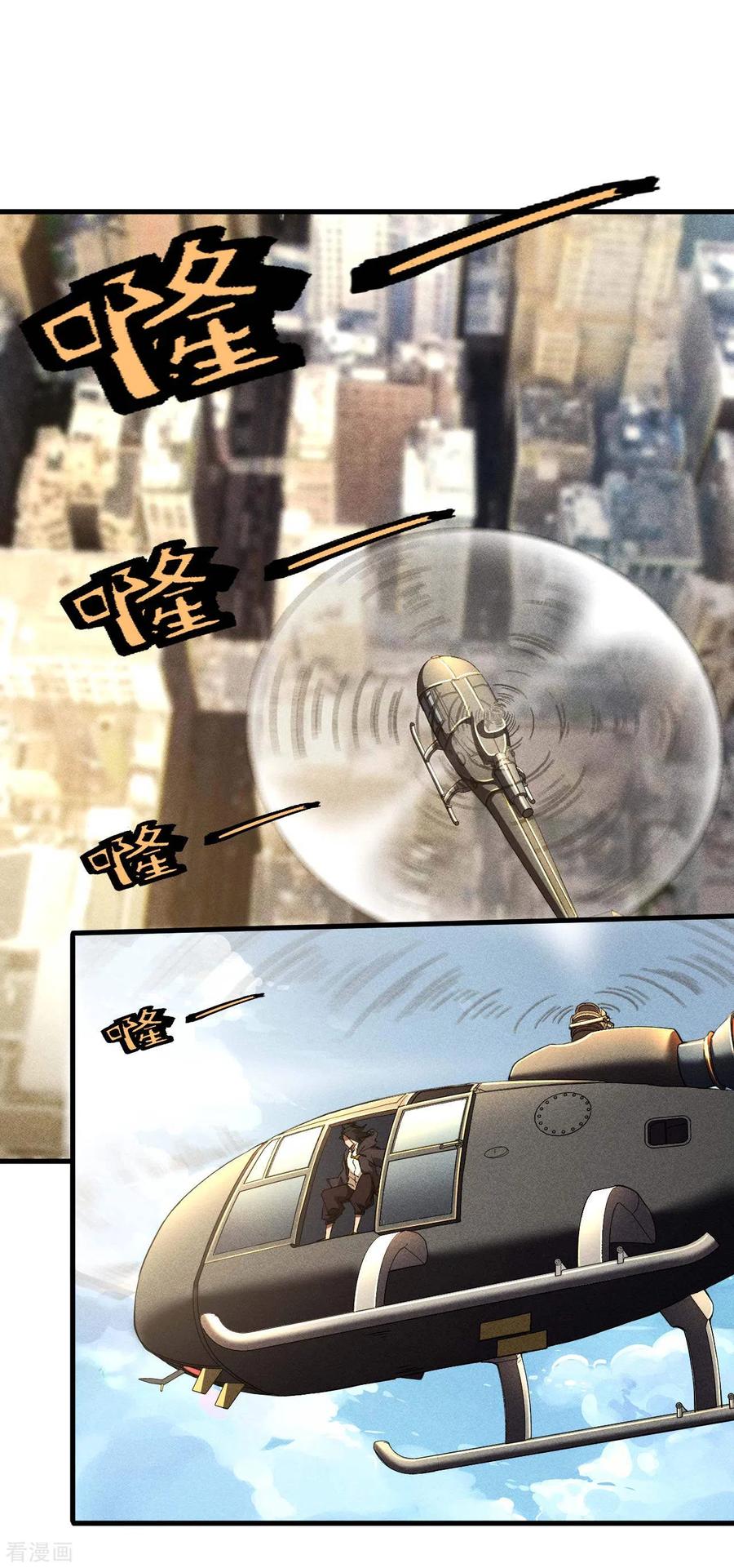 苍天在下 - 第47话 五行归一 - 第3张图