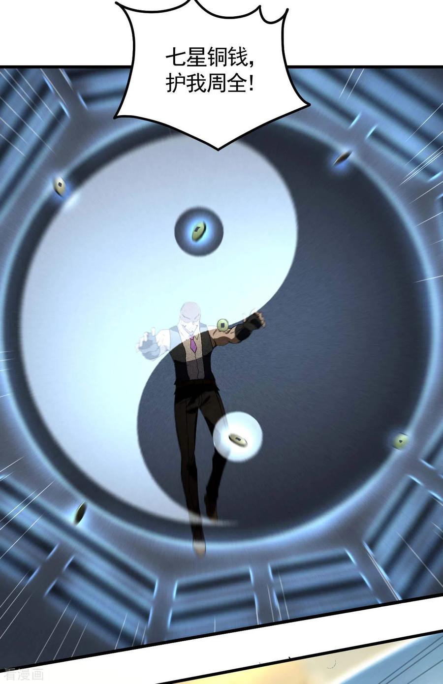 苍天在下 - 第47话 五行归一 - 第39张图