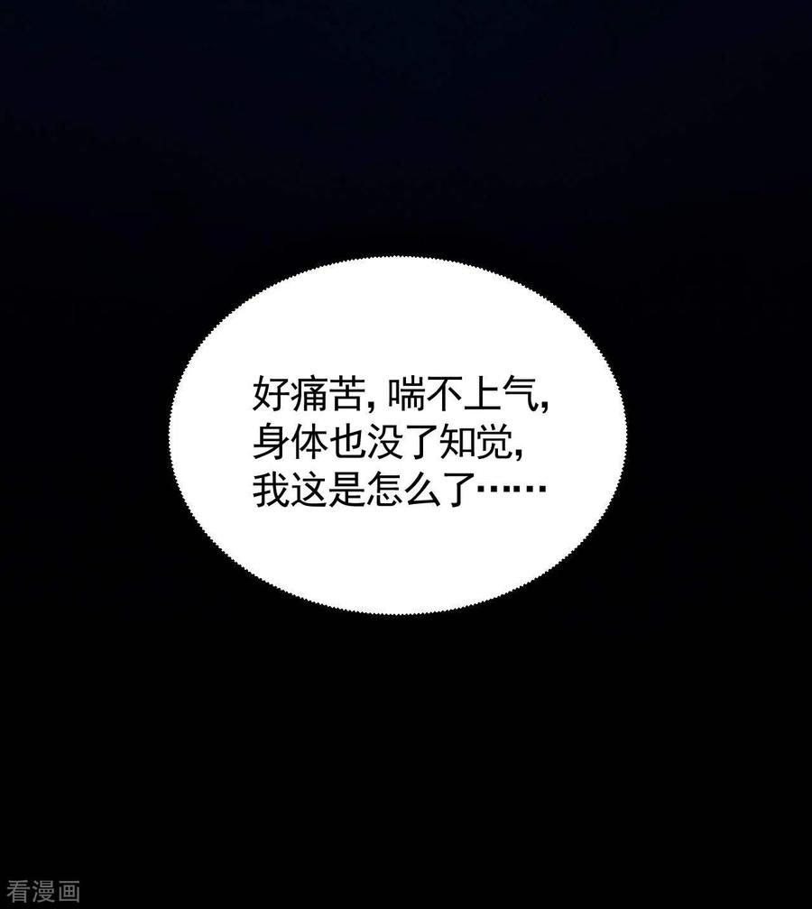 苍天在下 - 第47话 五行归一 - 第18张图