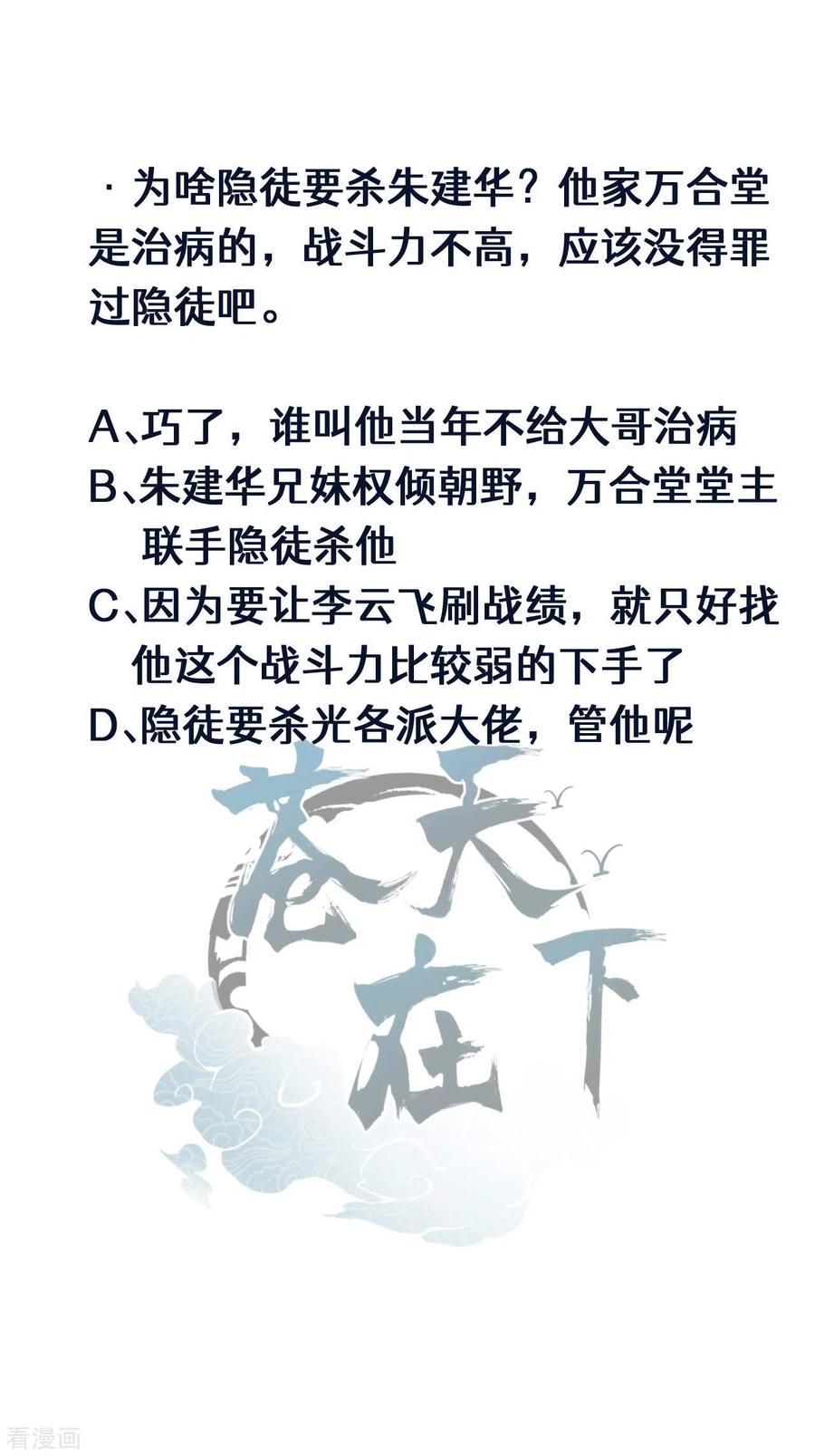 苍天在下 - 第47话 五行归一 - 第53张图