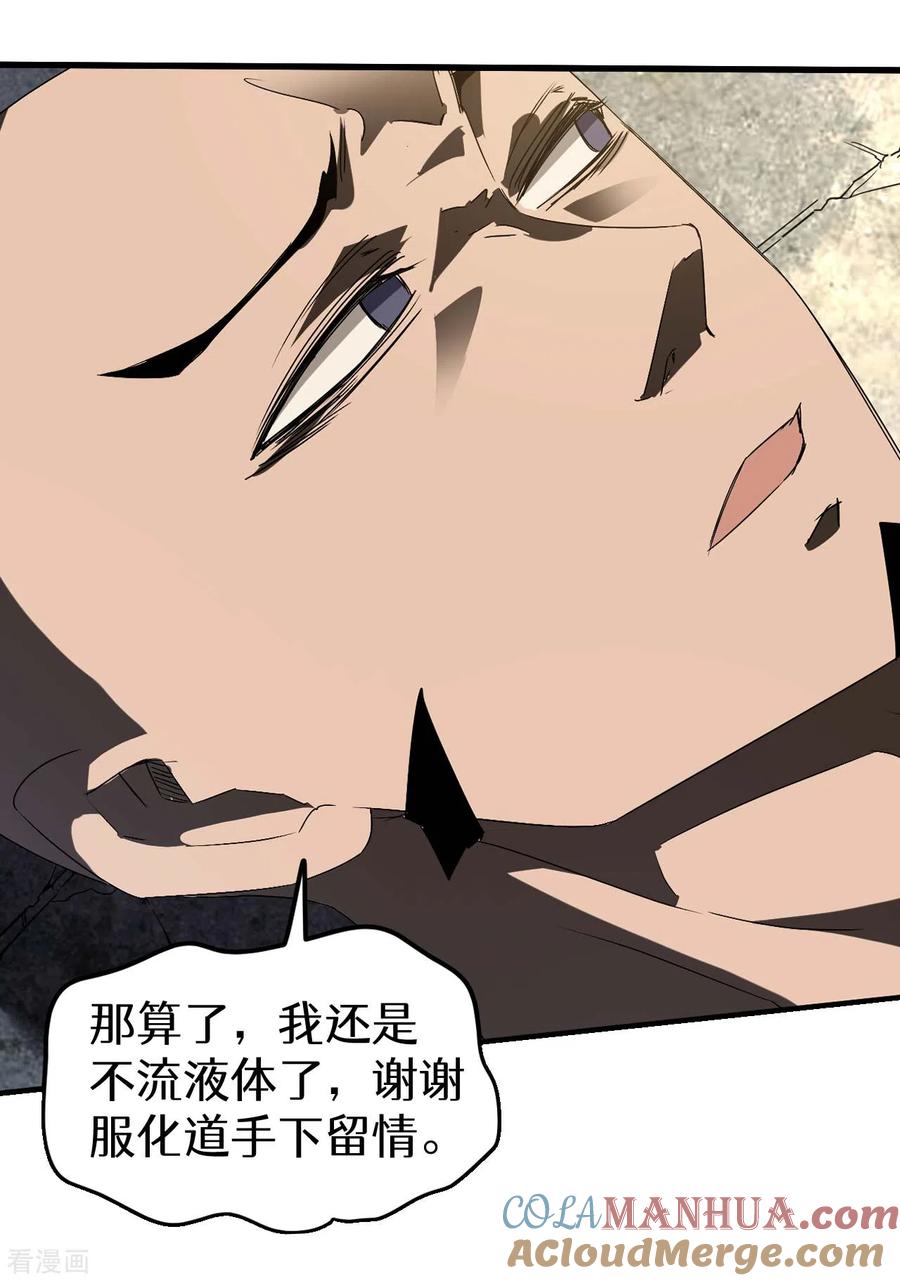 苍天在下 - 第47话 五行归一 - 第52张图