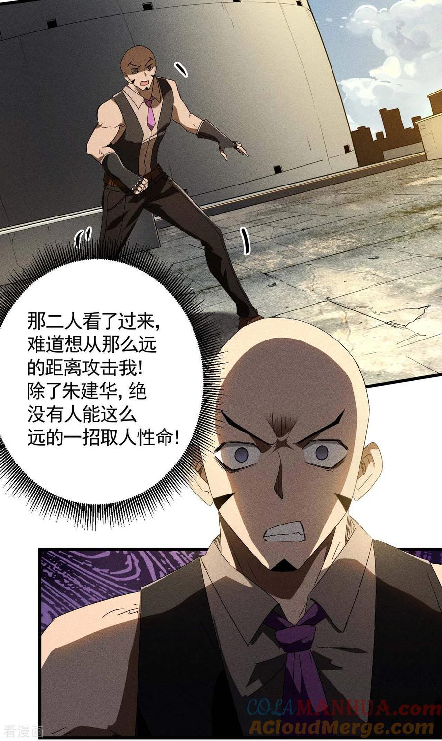 苍天在下 - 第47话 五行归一 - 第28张图