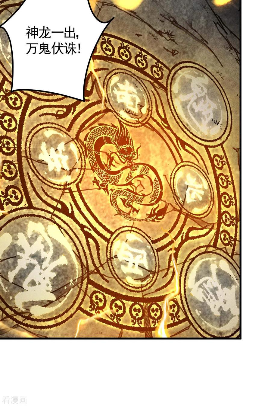 苍天在下 - 第47话 五行归一 - 第8张图