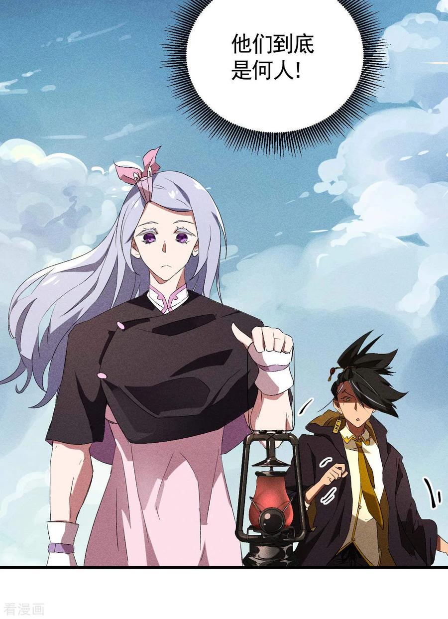 苍天在下 - 第47话 五行归一 - 第21张图