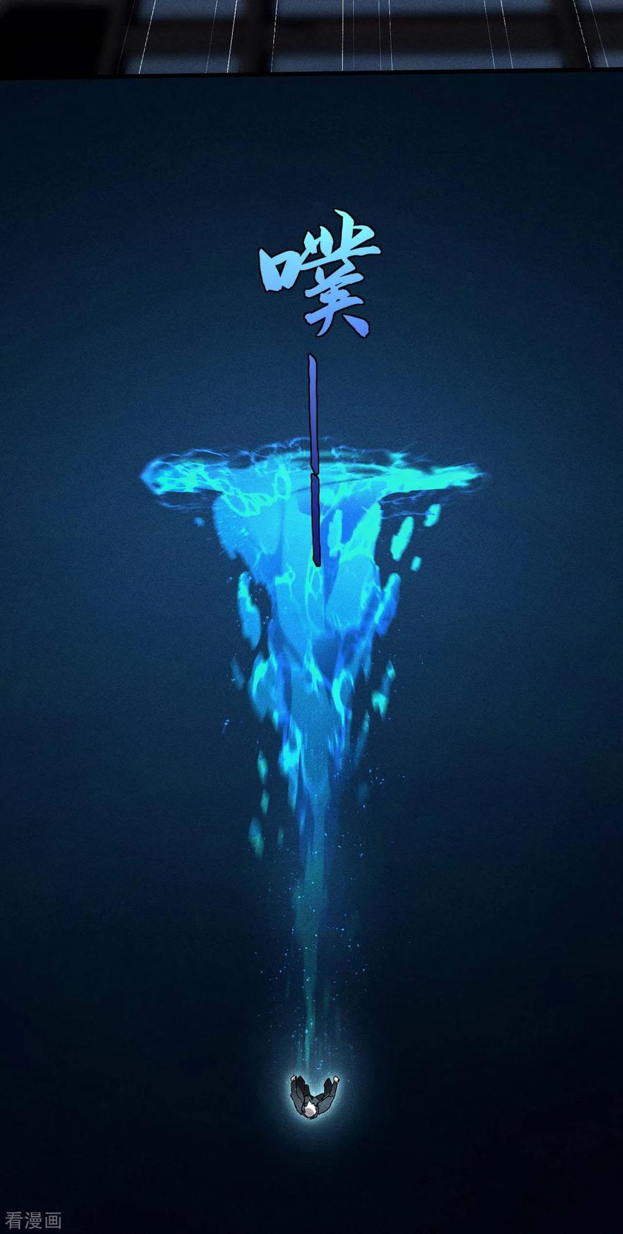 苍天在下 - 第47话 五行归一 - 第17张图