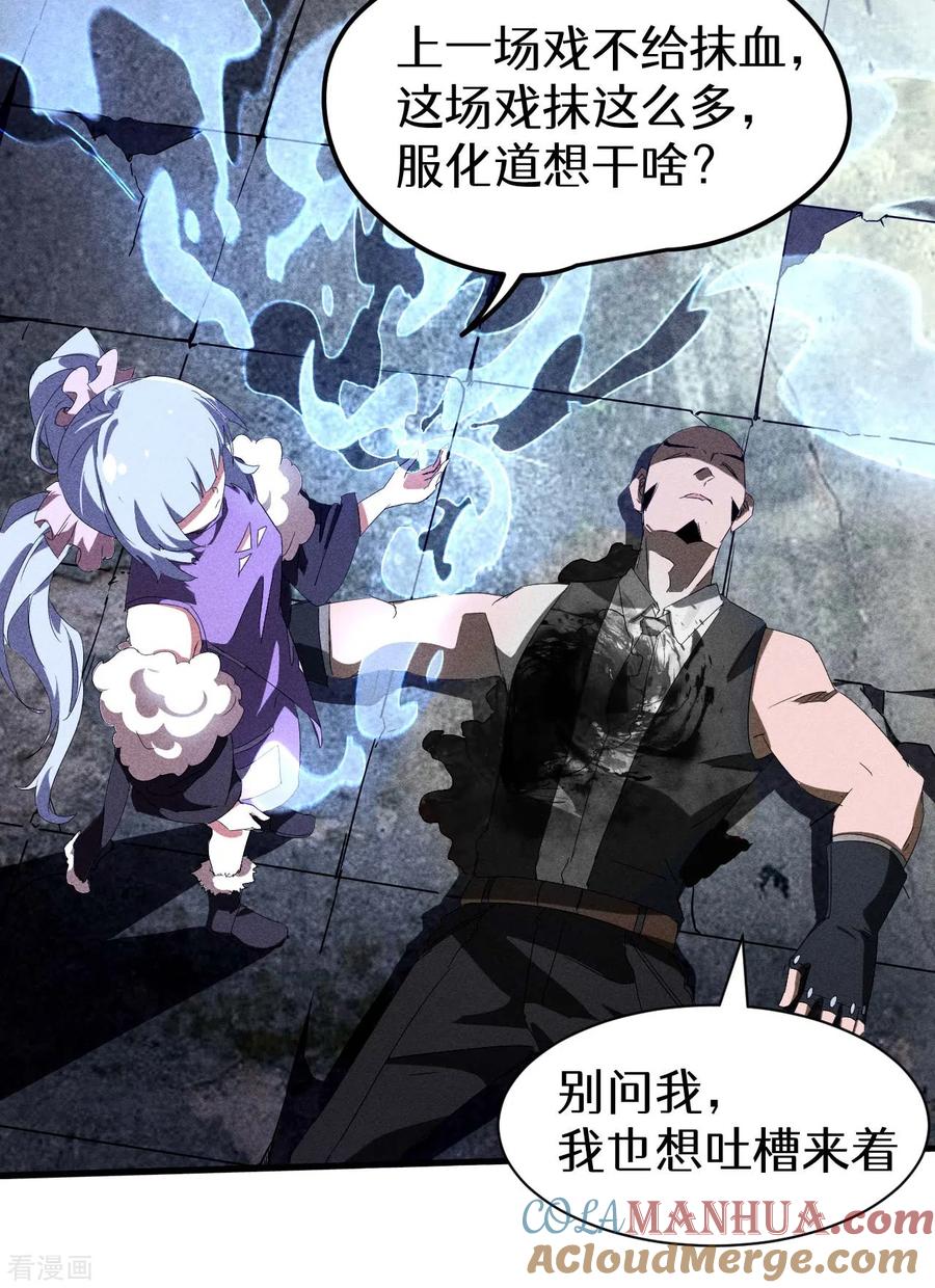 苍天在下 - 第48话 内外丹法 - 第43张图