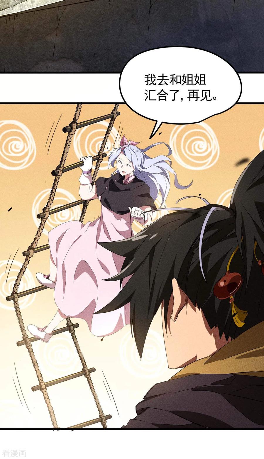 苍天在下 - 第48话 内外丹法 - 第27张图