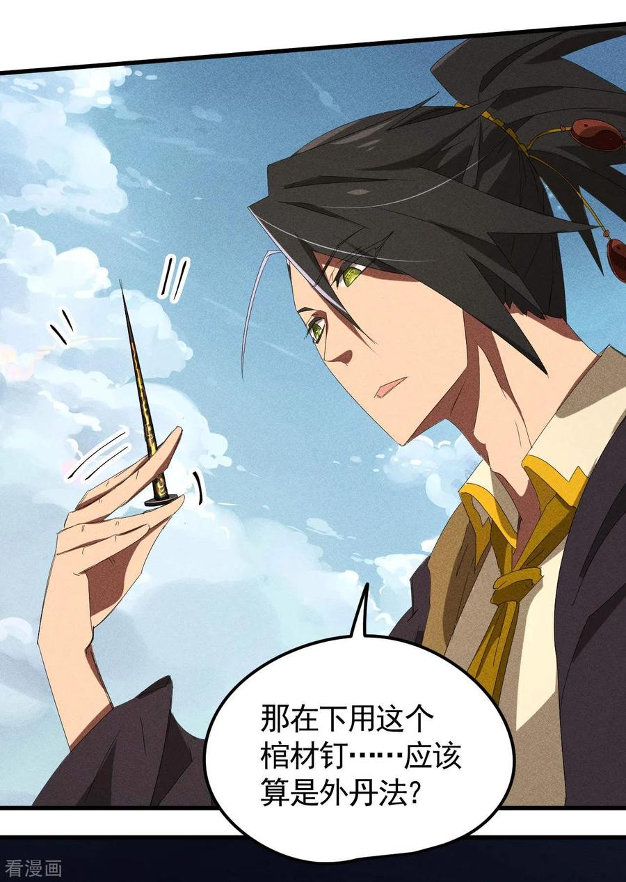 苍天在下 - 第48话 内外丹法 - 第18张图