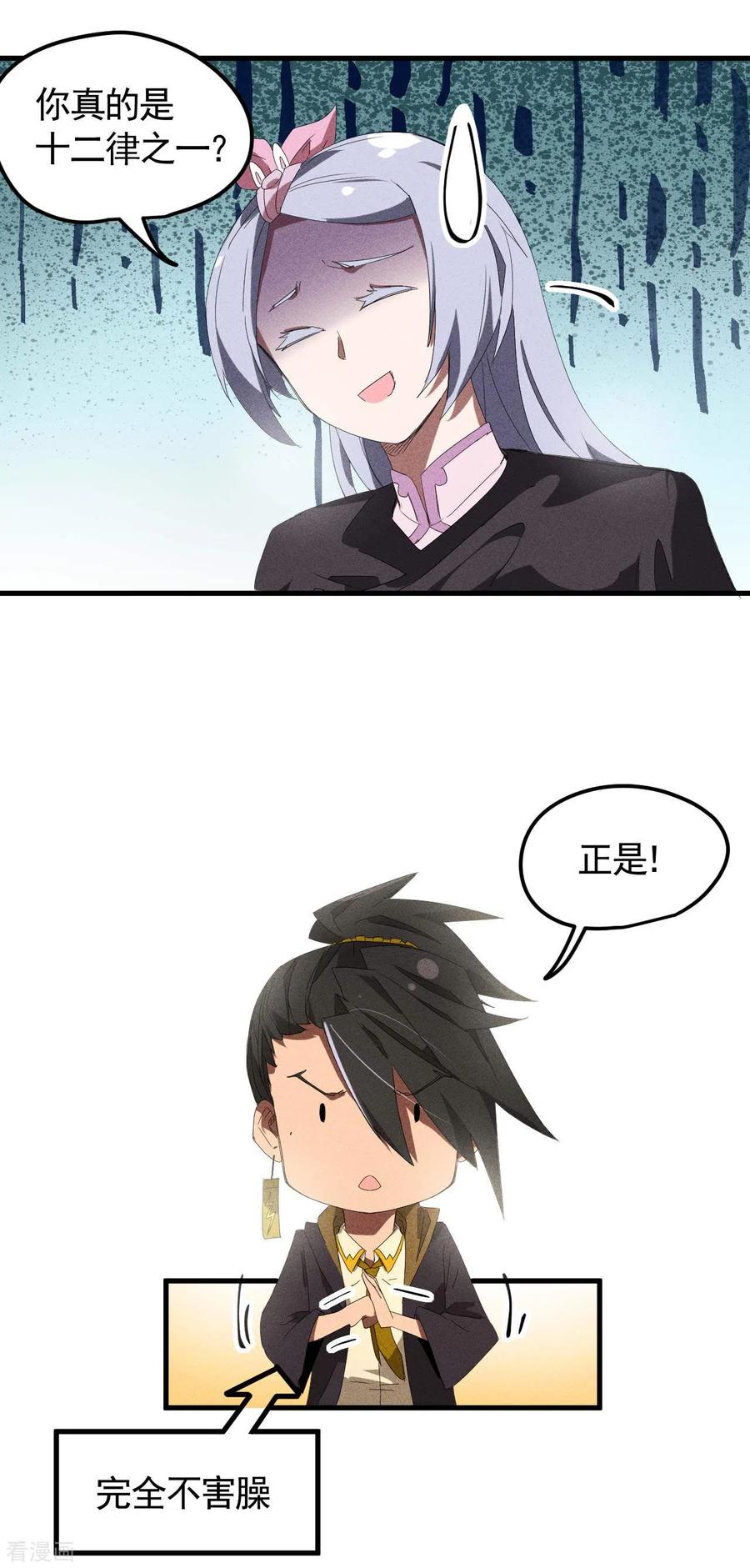 苍天在下 - 第48话 内外丹法 - 第15张图